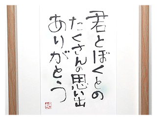思い出ポエム「君とボクとの思い出」