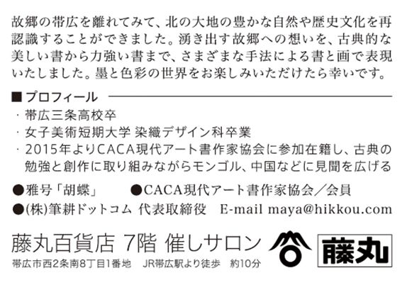 個展開催のお知らせ