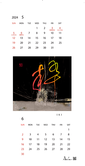2024年オリジナルカレンダー5,6月「粋」