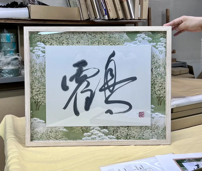 鶴