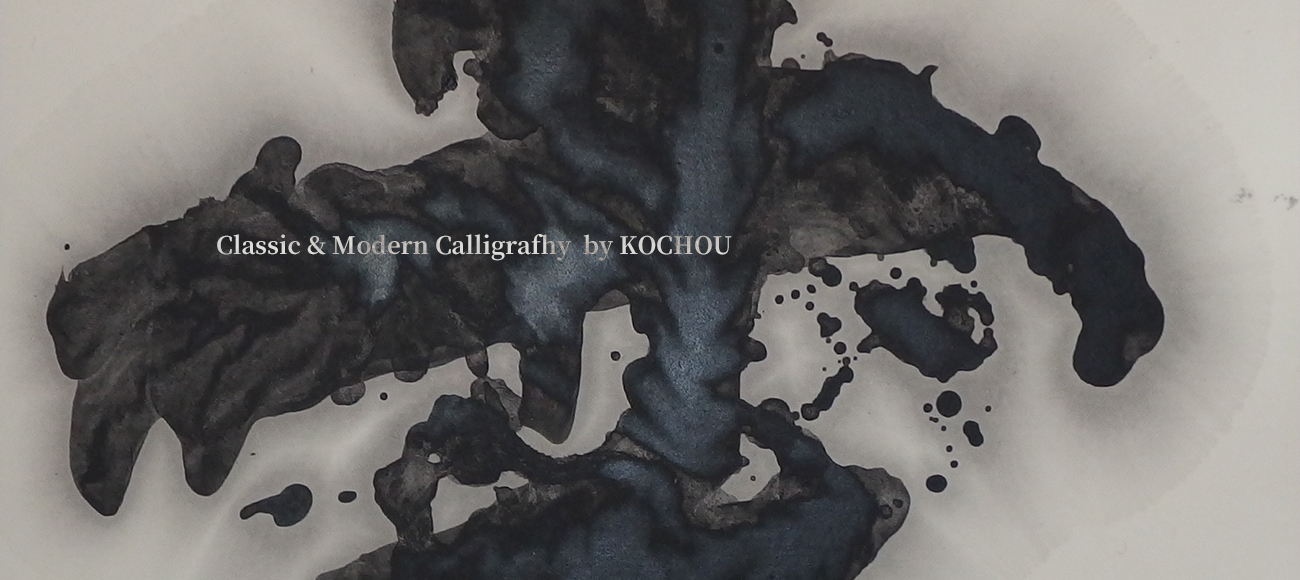 Classic&Modern Calligrafhy by KOCHOU